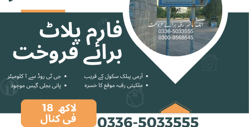 Agricultural Land for Sale in Hazro District Attock