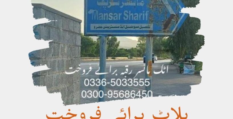 Agricultural Land for Sale in Hazro District Attock