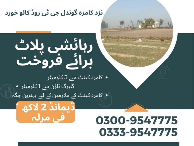 Plot For Sale Near Gulberg Town & Kamra Cantt (PAF Base Minhas) Attock , Punjab, Pakistan