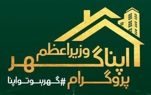Wazir-e-Azam Apna Ghar Program
